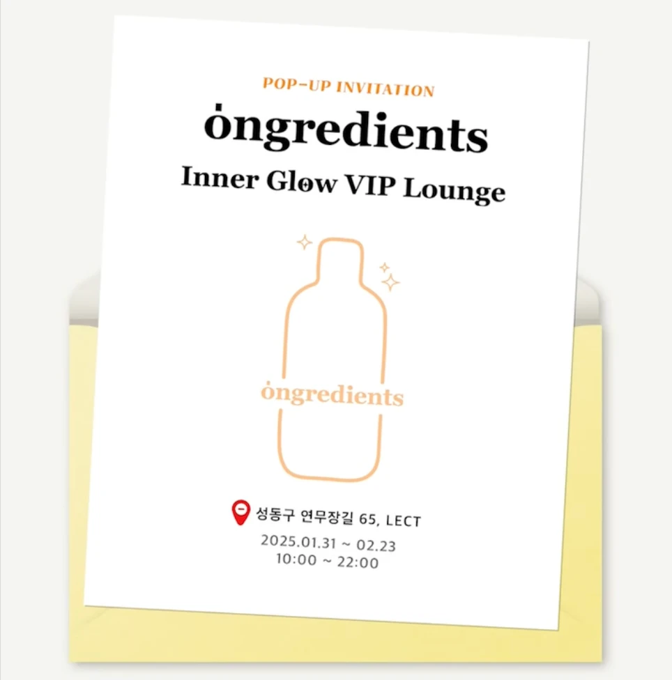 온그리디언츠 성수 팝업스토어 | 팝가