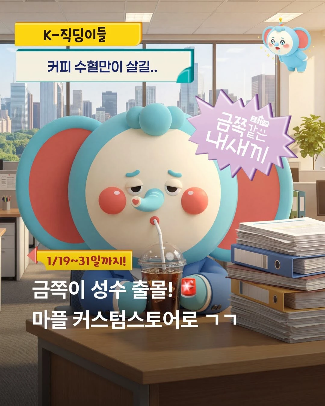 금쪽같은 내새끼 '내맘대로 굿즈' 마플샵 팝업스토어 성수 팝업스토어 | 팝가